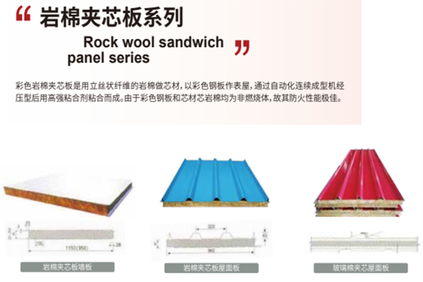 巖棉夾芯板.png