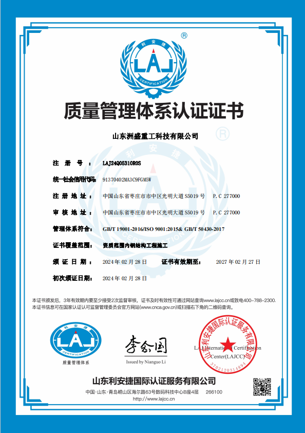 質(zhì)量管理體系認(rèn)證證書