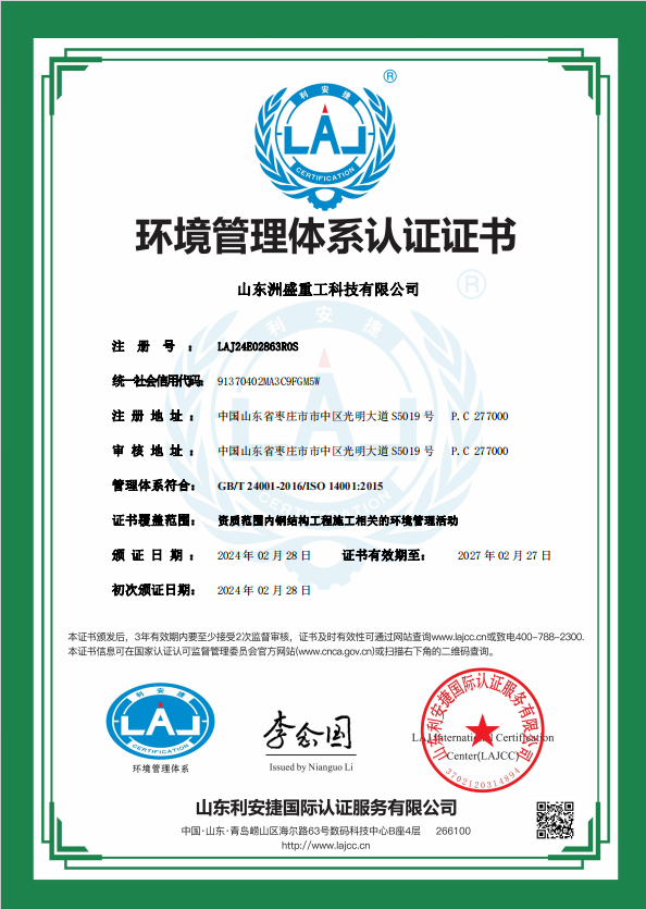 環(huán)境管理體系認(rèn)證證書